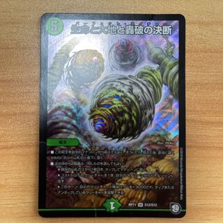 [Scratched] Life Life, Earth, and the Decision to Roar and Break SR S12/S12