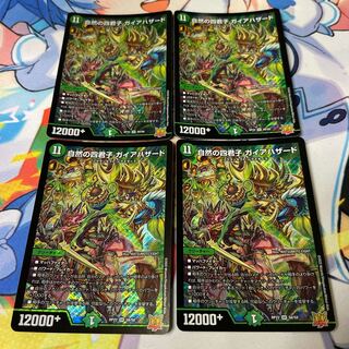 Four Princes of Nature Gaia Hazard SR S8/S8