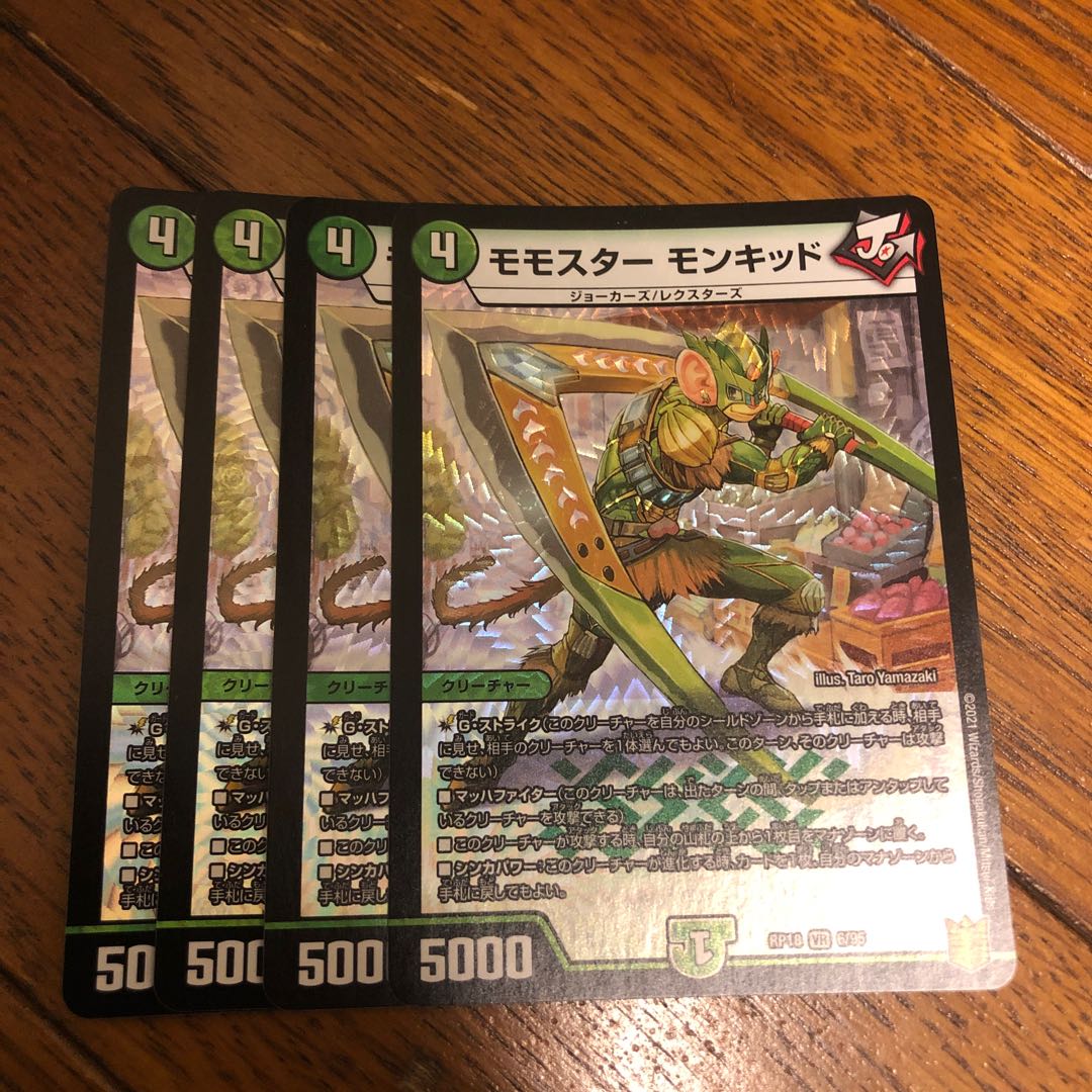 Momostar Monkid VR 6/95