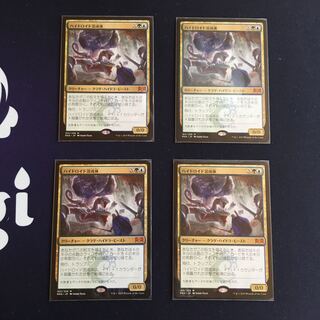 ハイドロイド混成体 4枚セット