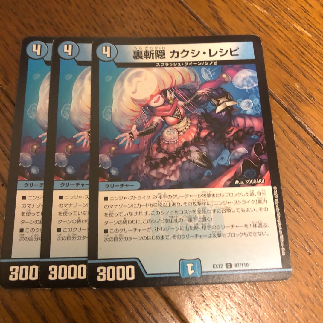 Kakushi Recipe C 87/110