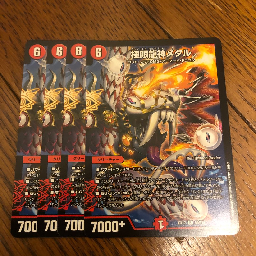 Extreme Dragon Metal R 59/138