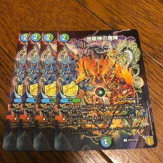 Earth Dragon God's Magic Formation U 55/95