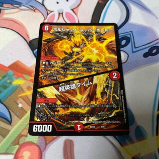 ボルシャック・スーパーヒーロー｜超英雄タイム 9/14