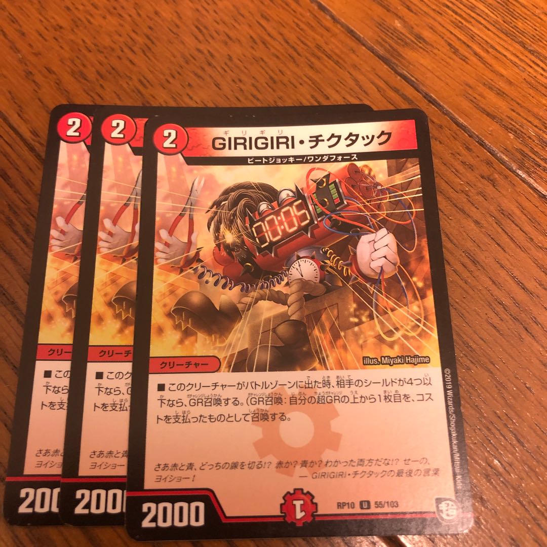 GIRIGIRI Tic-Tac U 55/103