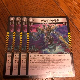 Black statue of Dusame R 17/76