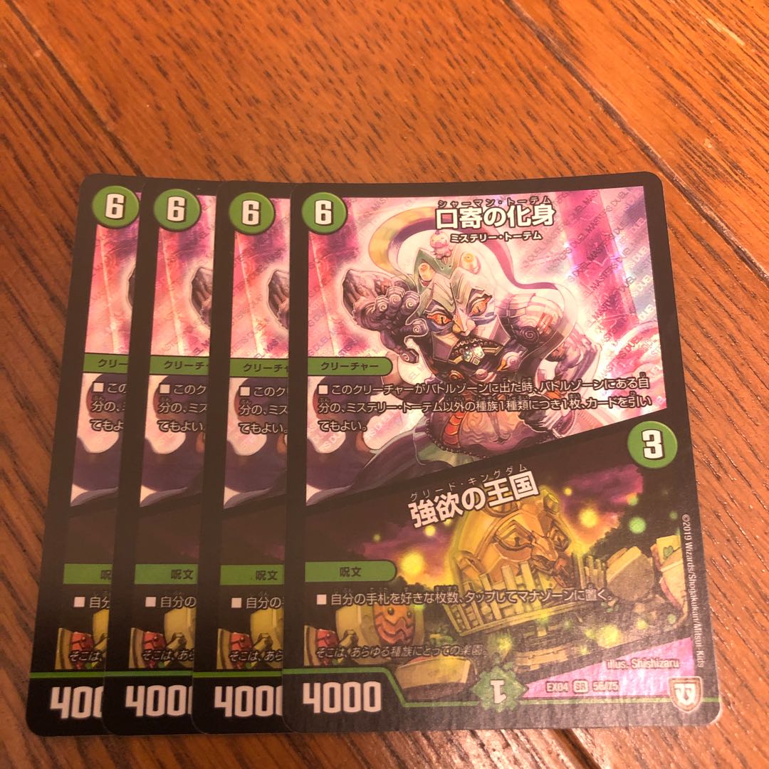 Incarnation of Kuchiyose｜Kingdom of Greed SR 56/75