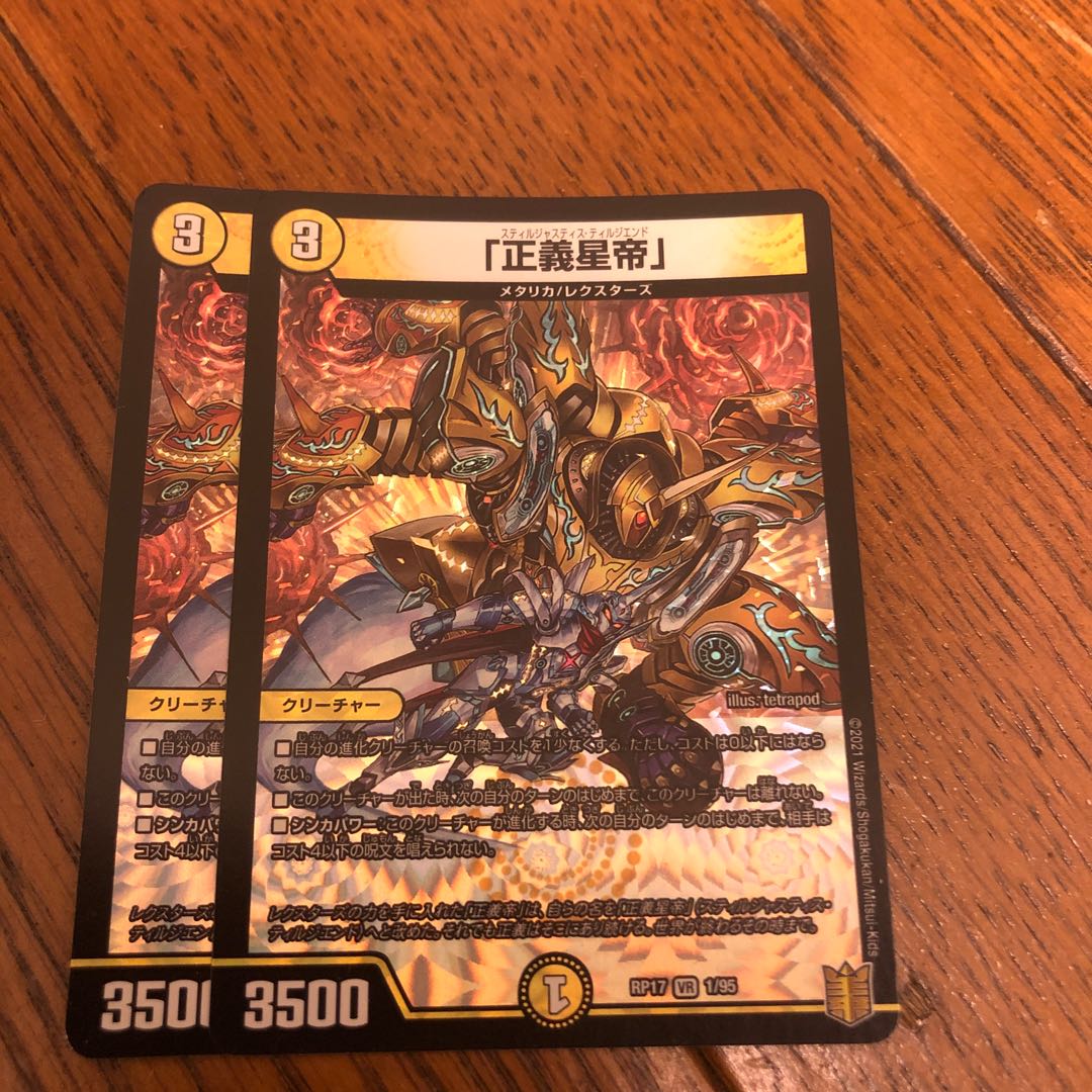 The Righteous Star Emperor" VR 1/95