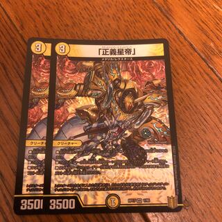 「正義星帝」 VR 1/95