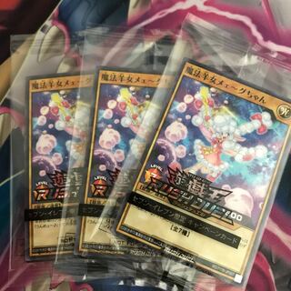 魔法羊女メェ〜グちゃん　プロモ