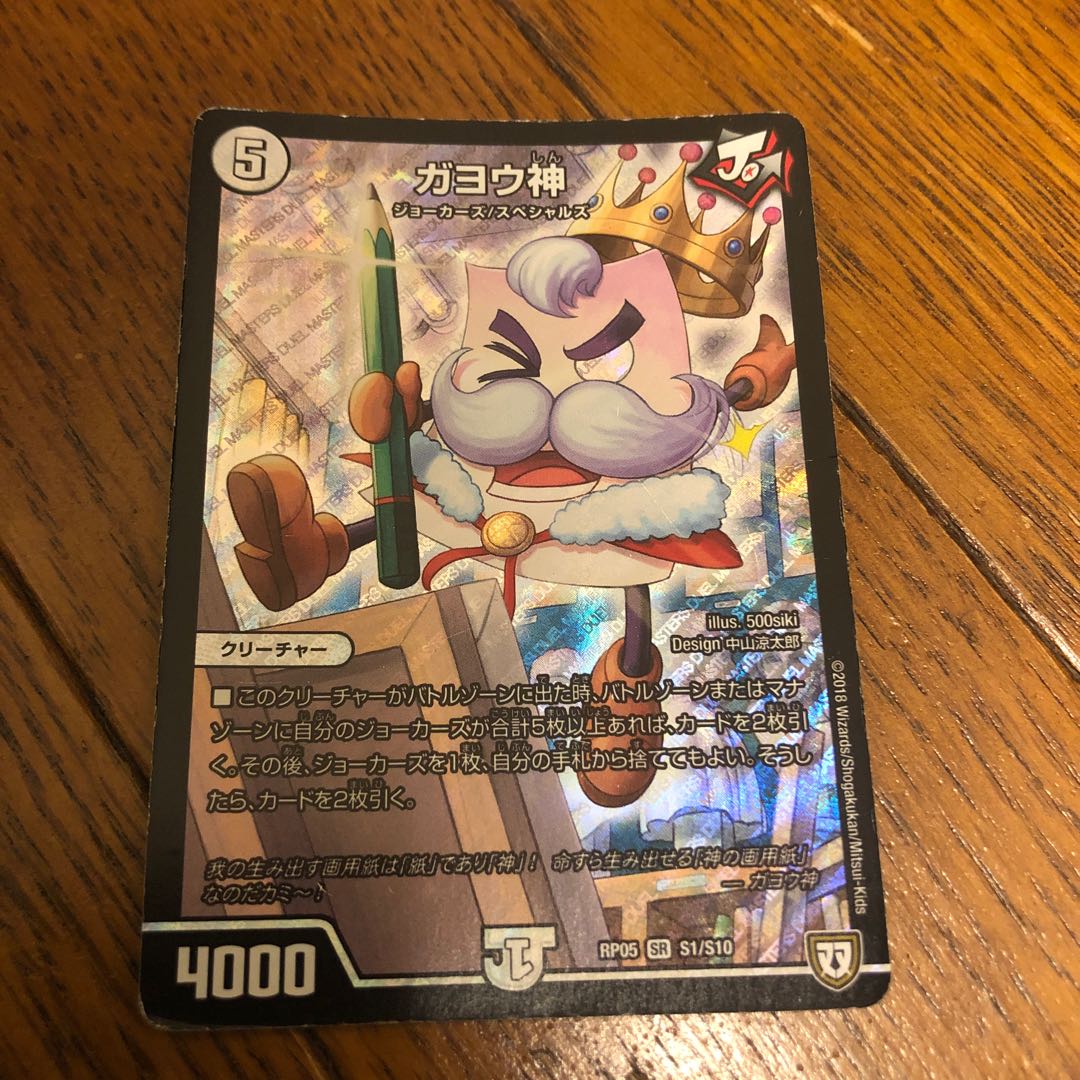 Gayogami SR S1/S10 Junk