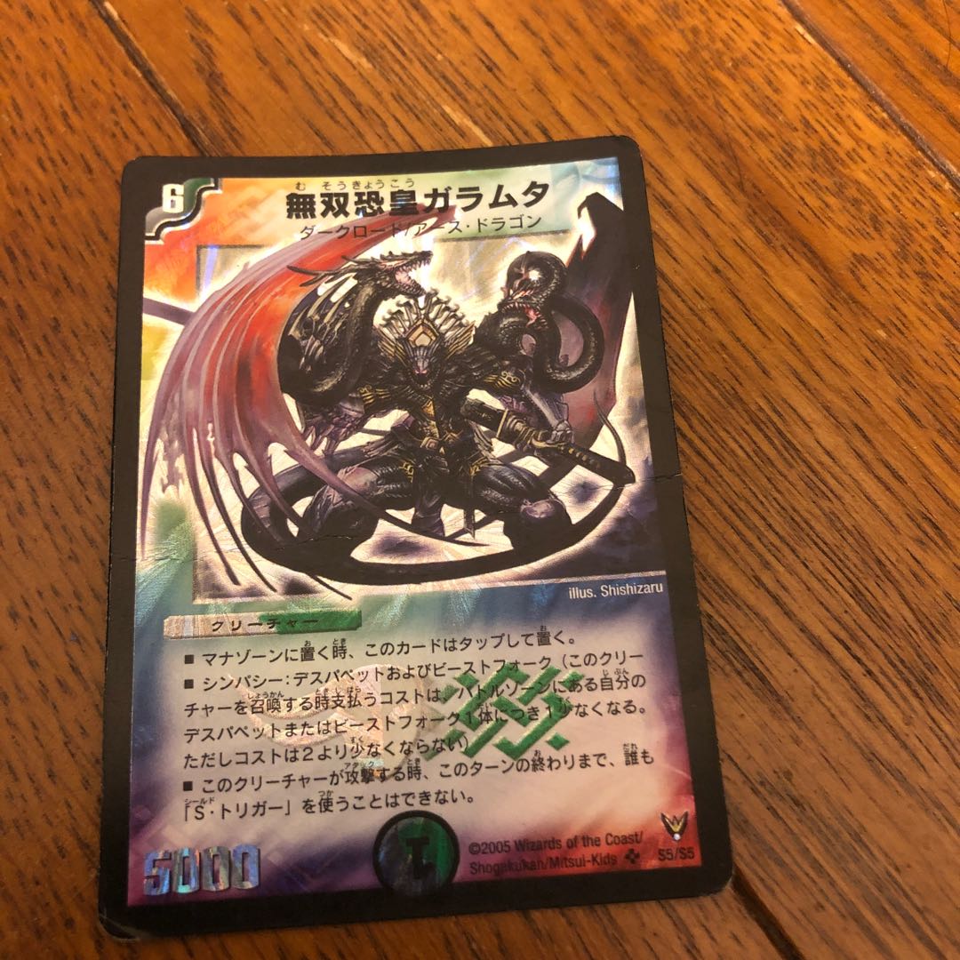 Muso Fearsome Emperor Garamuta SR S5/S5 Junk