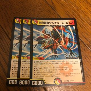 Valkyrie Lupia R 67/138