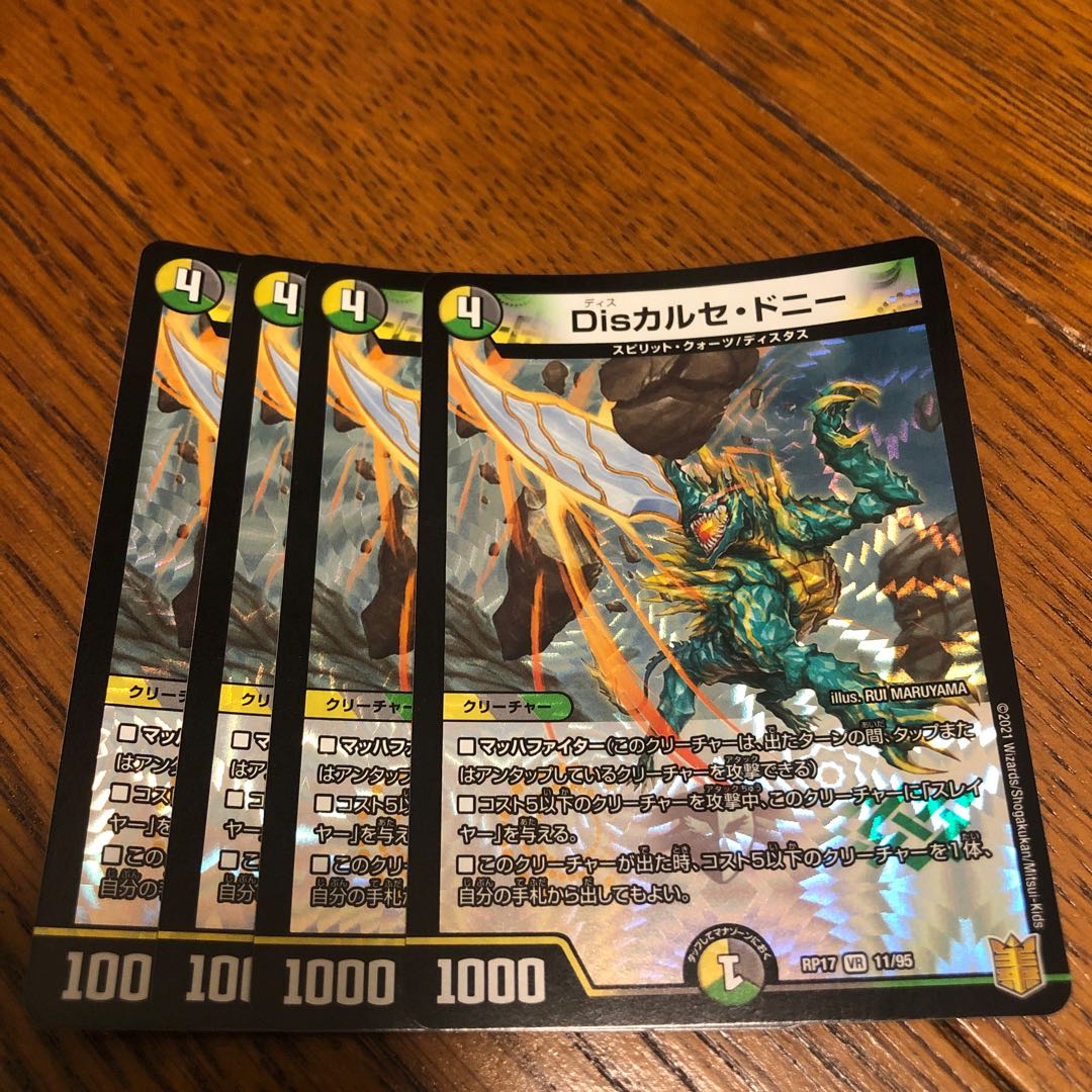 Dis Calce Donnie VR 11/95