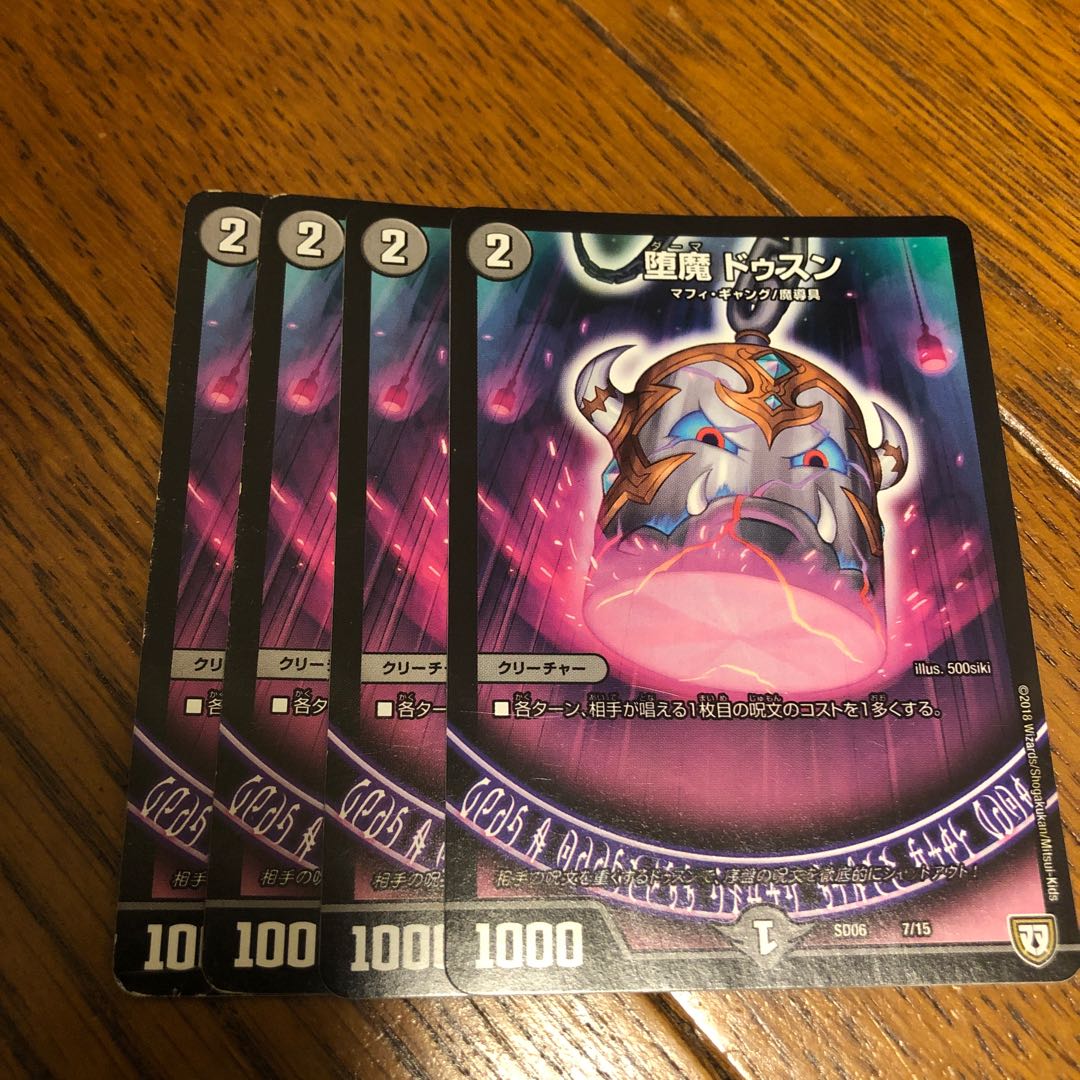 堕魔 ドゥスン 7/15