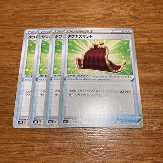 Toughness Cloak 170/190 4 pieces