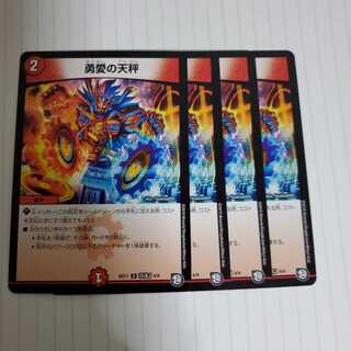 勇愛の天秤　4枚