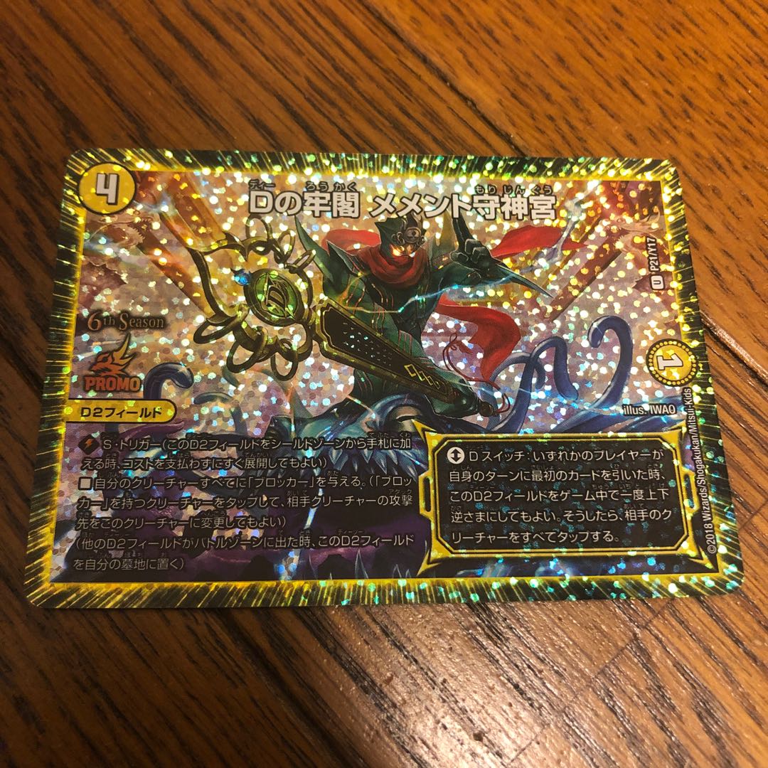 D's Prison Pavilion Memento Mamoru Jingu U-foil P21/Y17
