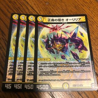 Glimmer of Justice Aurilia VR 3/42