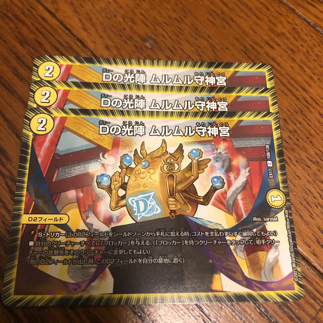 D no Koujin Murumuru Mamoru Jingu C 108/138