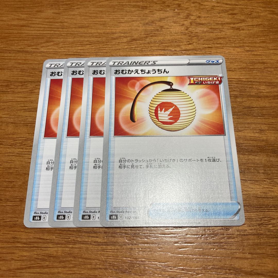 Omukae Chochin 132/184 4 sheets