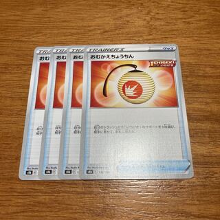 Omukae Chochin 132/184 4 sheets