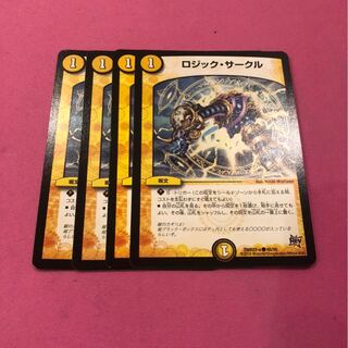ロジックサークル 4枚