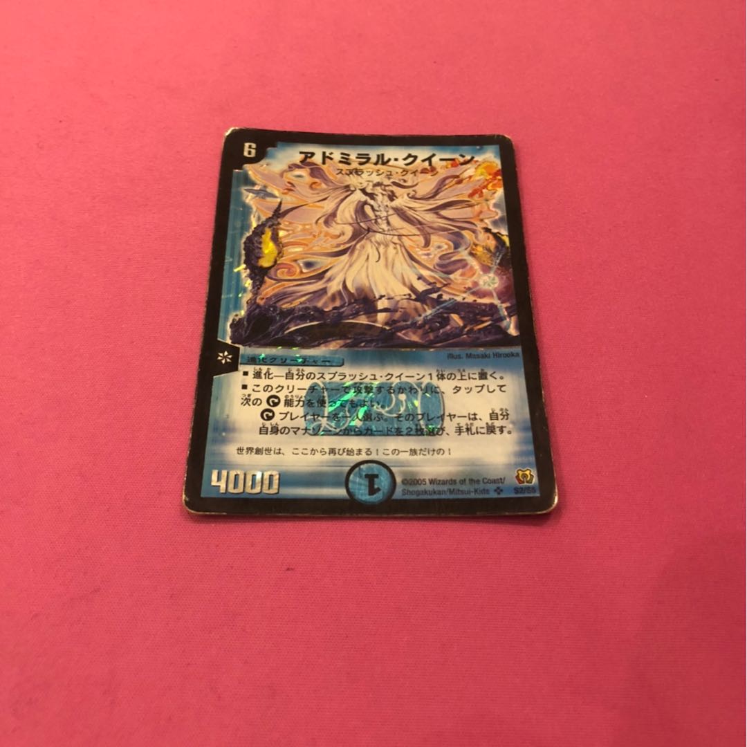 アドミラルクイーン