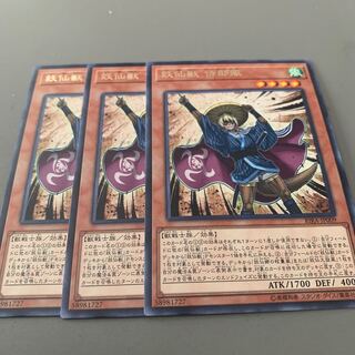 妖仙獣　侍郎風