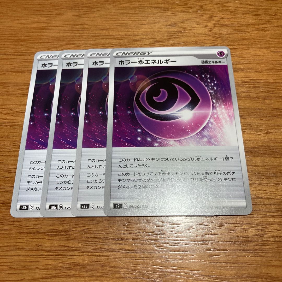 Horror PsychicPsychicEnergy U 095/096 2 copies