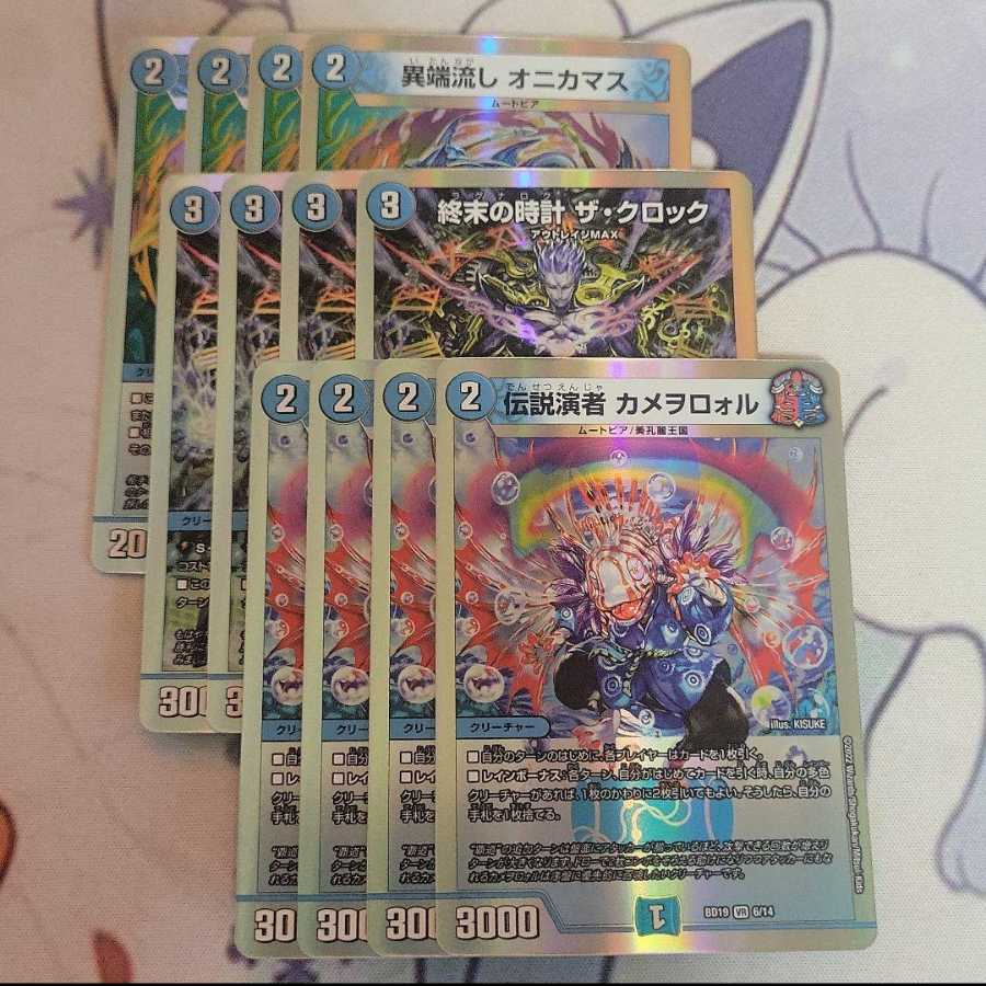 Legendary performer Kameowororu Armageddon Clock The Clock Heresy Sink Onikamasu 12-piece set