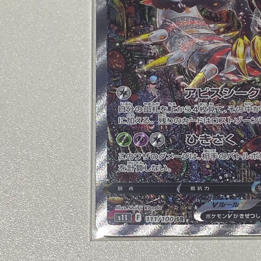 GiratinaV SR 111/100