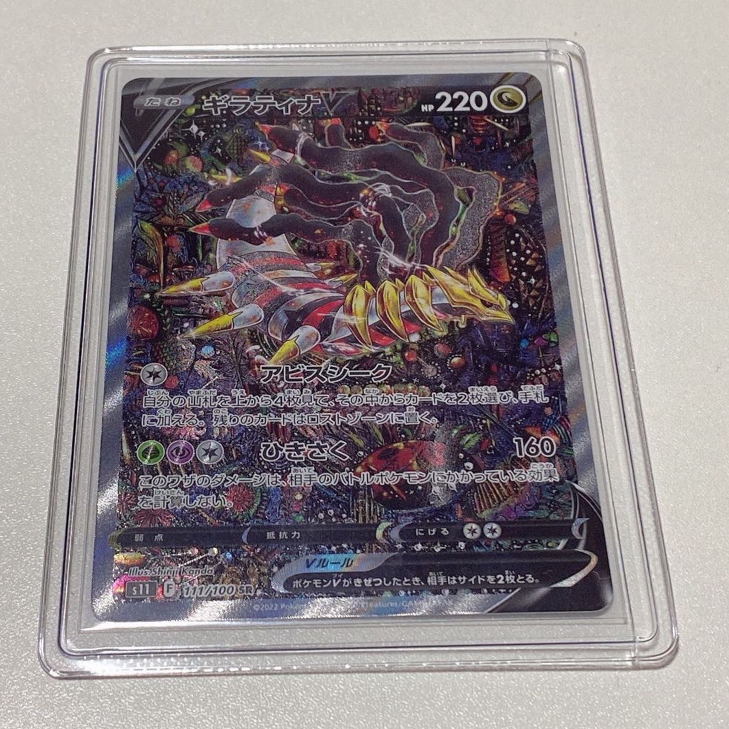 GiratinaV SR 111/100