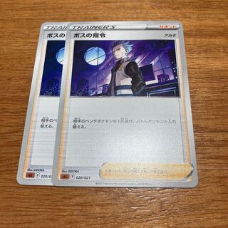 ボスの指令[アカギ]2枚