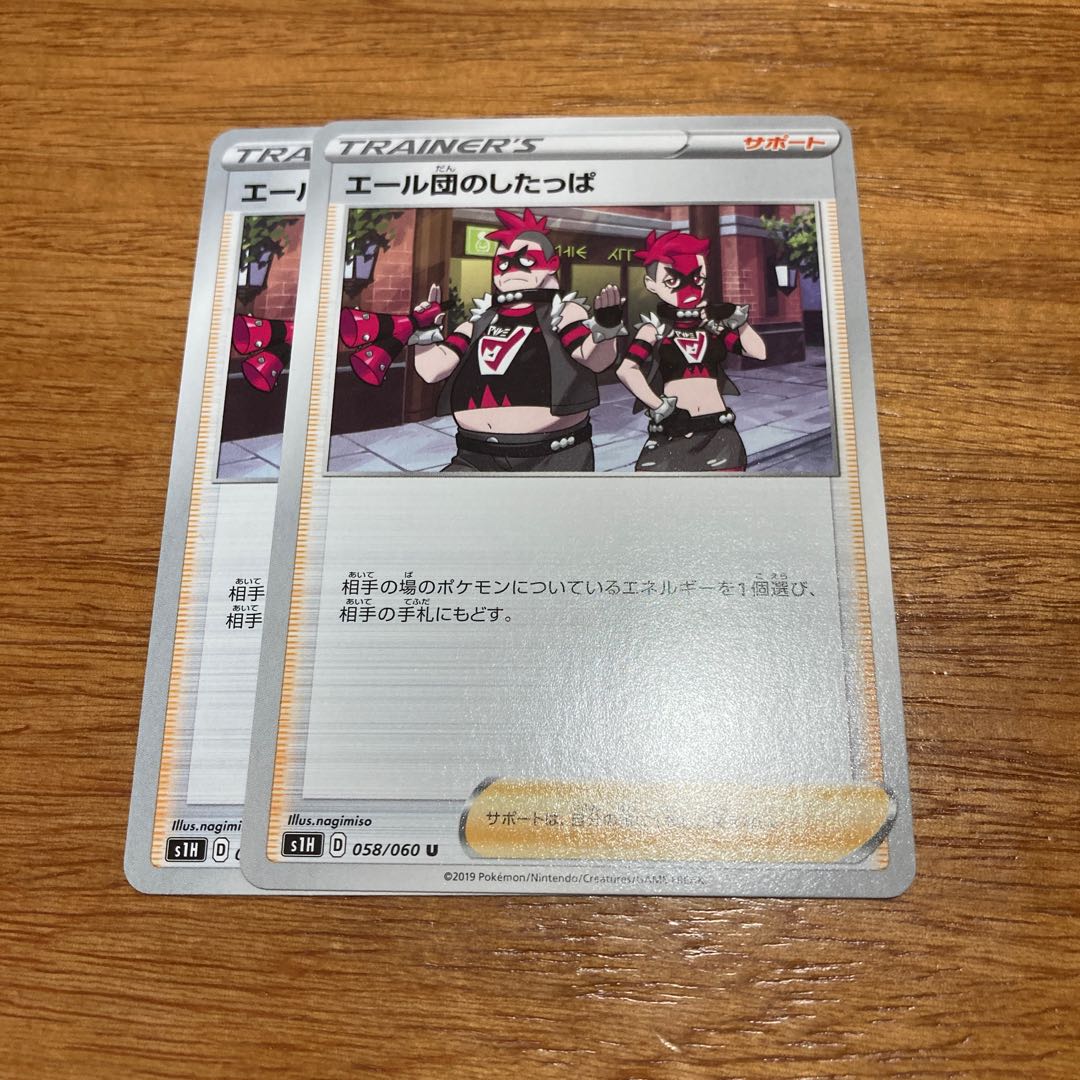 Team Yell Grunt U 058/060 2 copies