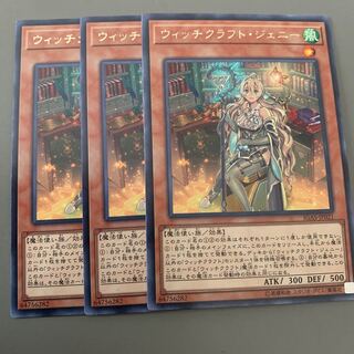 ウィッチクラフト・ジェニー