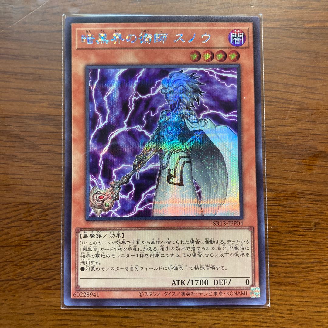 Snoww, Unlight of Dark World Secret Rare Devil's Gate Graffa
