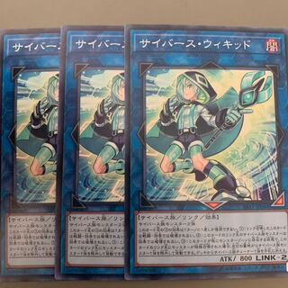 サイバース・ウィキッド