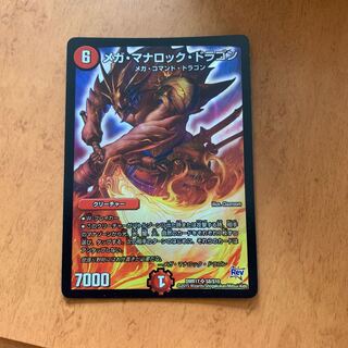 メガ・マナロック・ドラゴン SR S8/S10