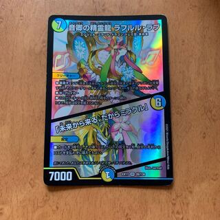 【微キズ】音卿の精霊龍 ラフルル・ラブ｜「未来から来る、だからミラクル」 SR 20/138