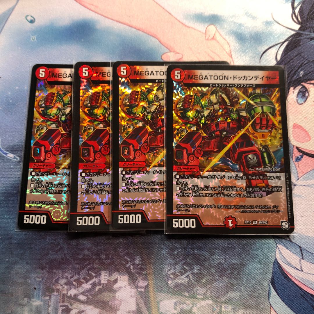 ドッカンデイヤー 4枚