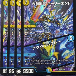 Tenmei Ryuzo Holy End/Now or Never SR S1/S12