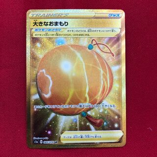 大きなおまもり　HR