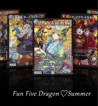 タカラトミーモール限定　神アート　五人祭でドラゴンサマー