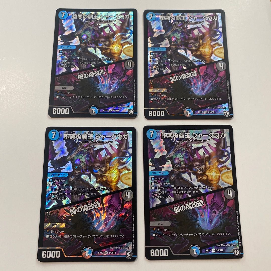 High King of Fallen Darkness Shark Uga/Yami's Demon Modification SR S4/S12 Set of 4
