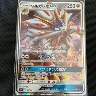 ソルガレオgx