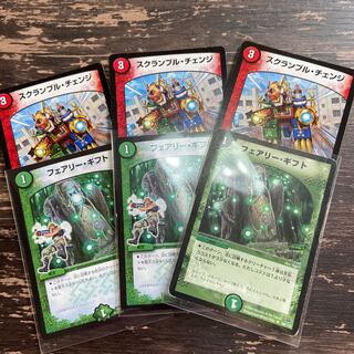 フェアリーギフト・スクランブルチェンジ