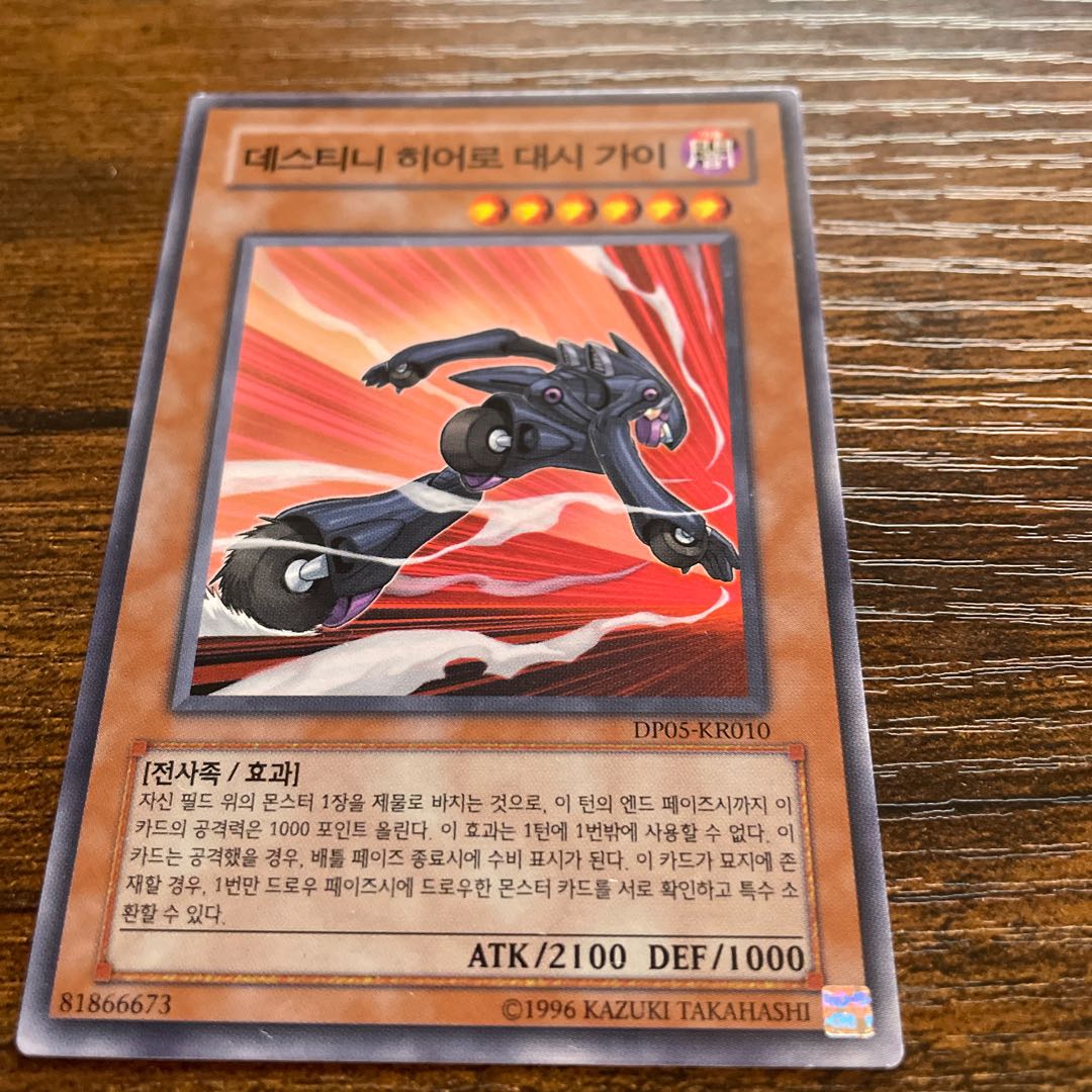 Destiny HERO - Dasher Normal Korean Version