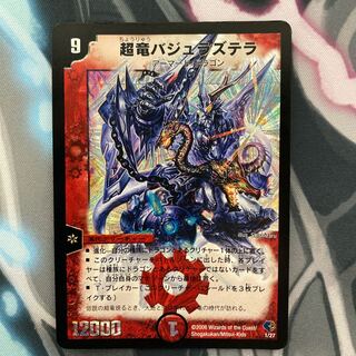 Überdragon Bajula Zutera 1/27