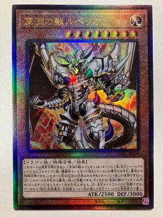 深淵の獣ルベリオン【レリーフ】{DABL-JP009}